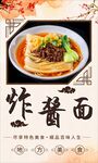 炸酱面