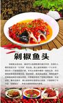 剁椒鱼头