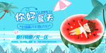 你好夏天