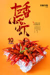 十三香小龙虾