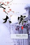 大寒