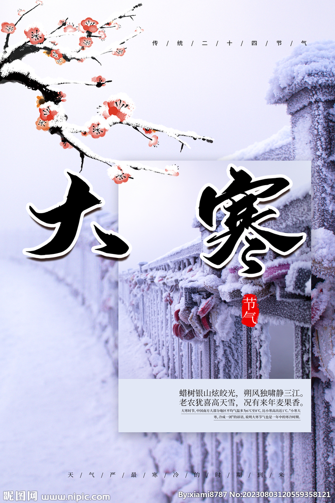 大寒