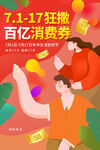 百亿消费券