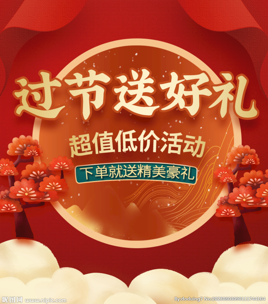 国潮节日海报