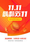 双11食品海报
