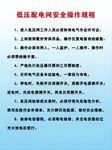 低压配电间安全操作规程