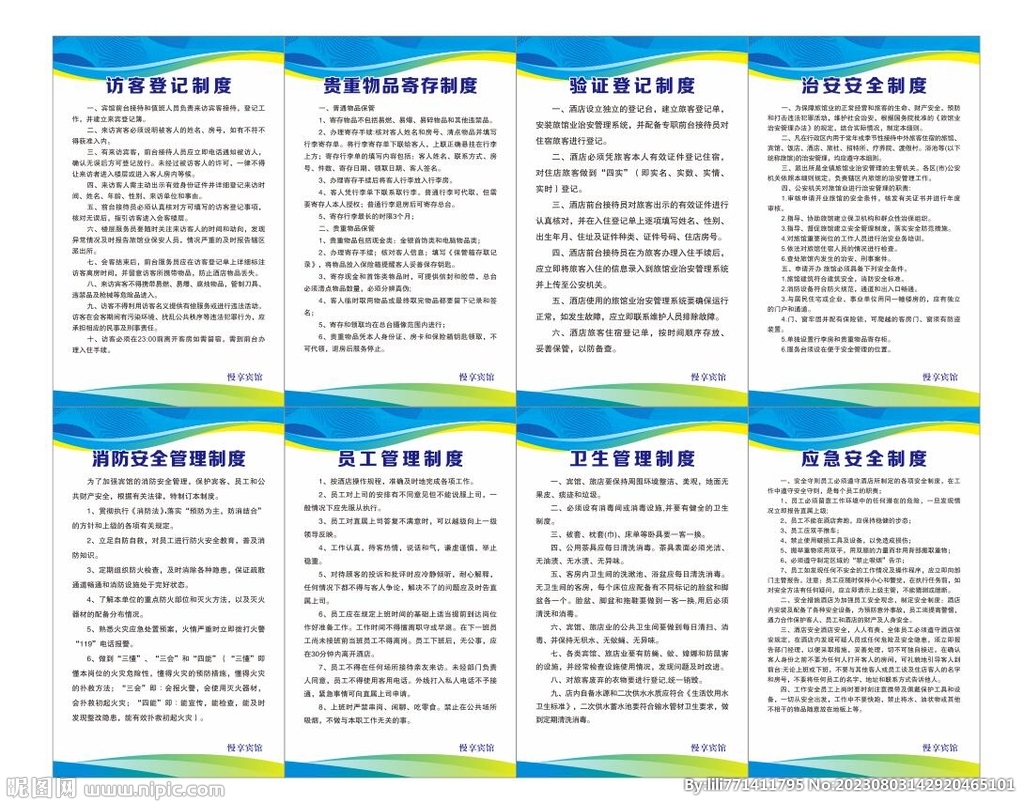 宾馆制度