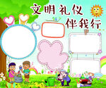 文明礼仪手抄报
