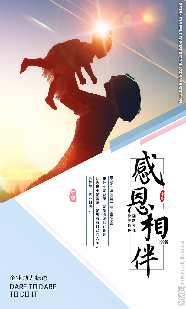 感恩相伴