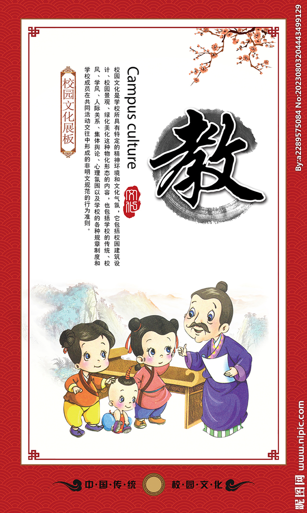 校园文化