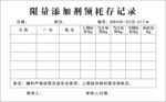 记录单