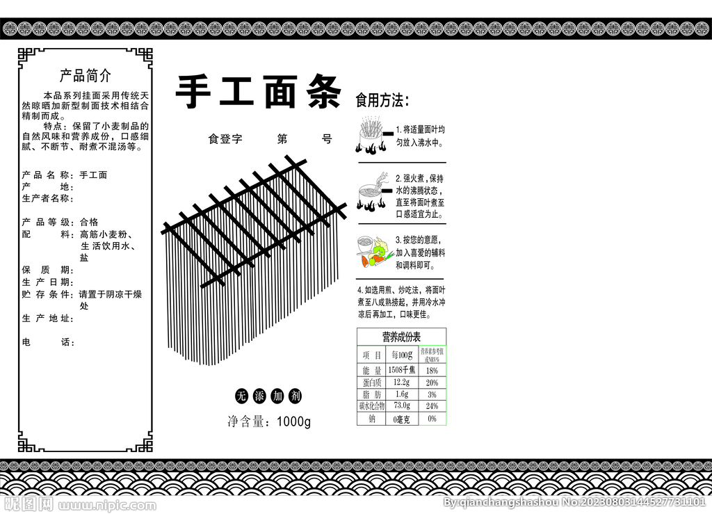 手工面条