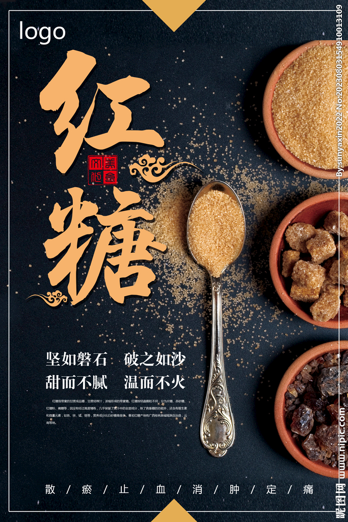 红糖海报