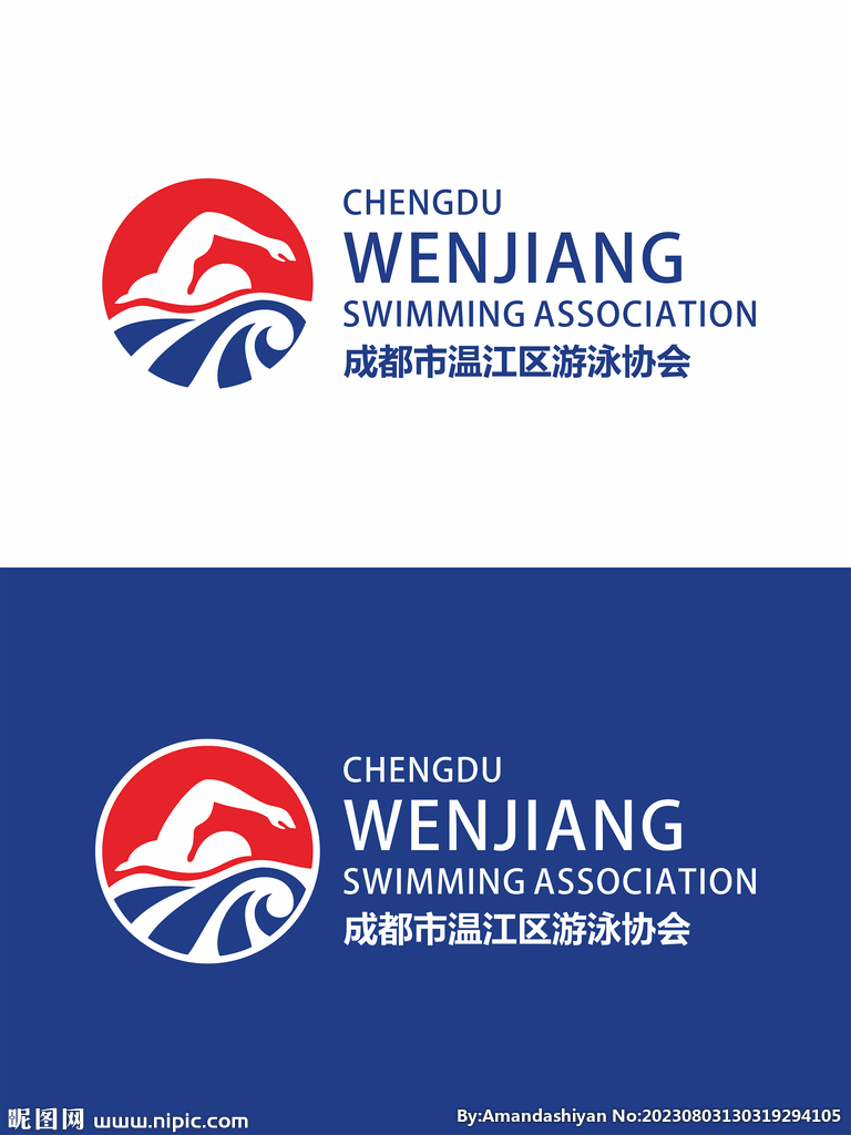 成都市温江区游泳协会