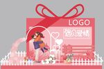爱情背景展板