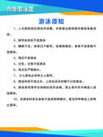 游泳须知