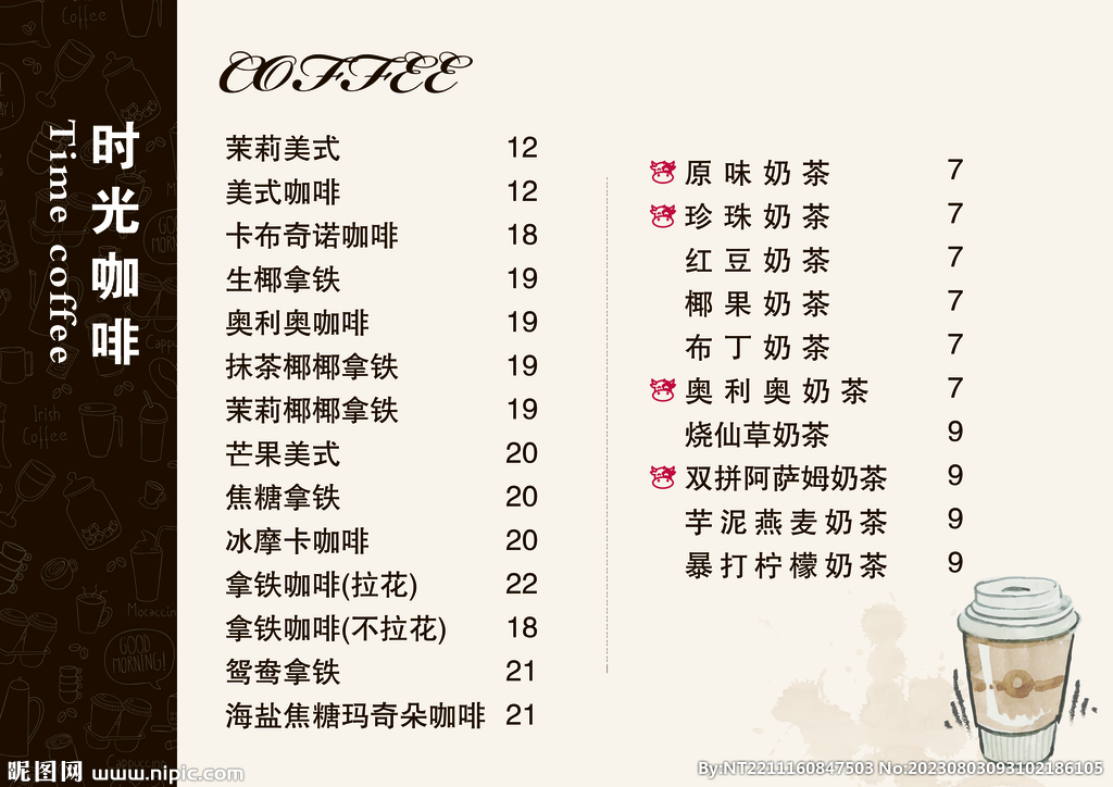 咖啡价格表