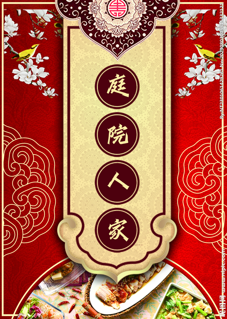 中式中国风围挡海报