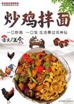 炒鸡拌面