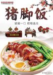 猪脚饭