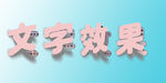 文字翻面效果