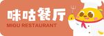餐厅门牌