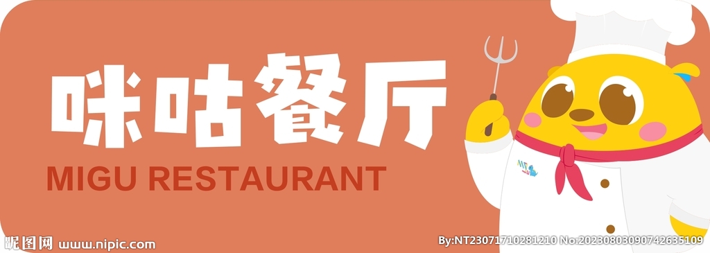 餐厅门牌