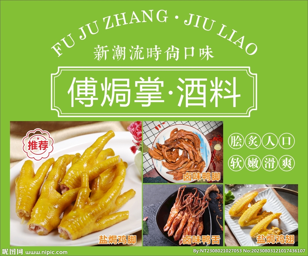 酒料海报