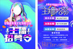 主播传单