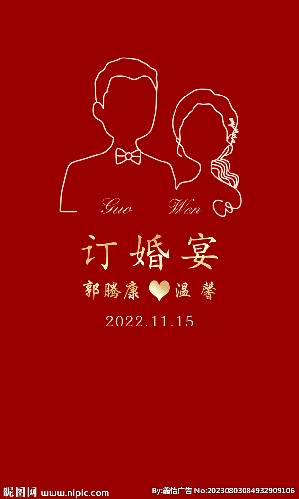 婚礼