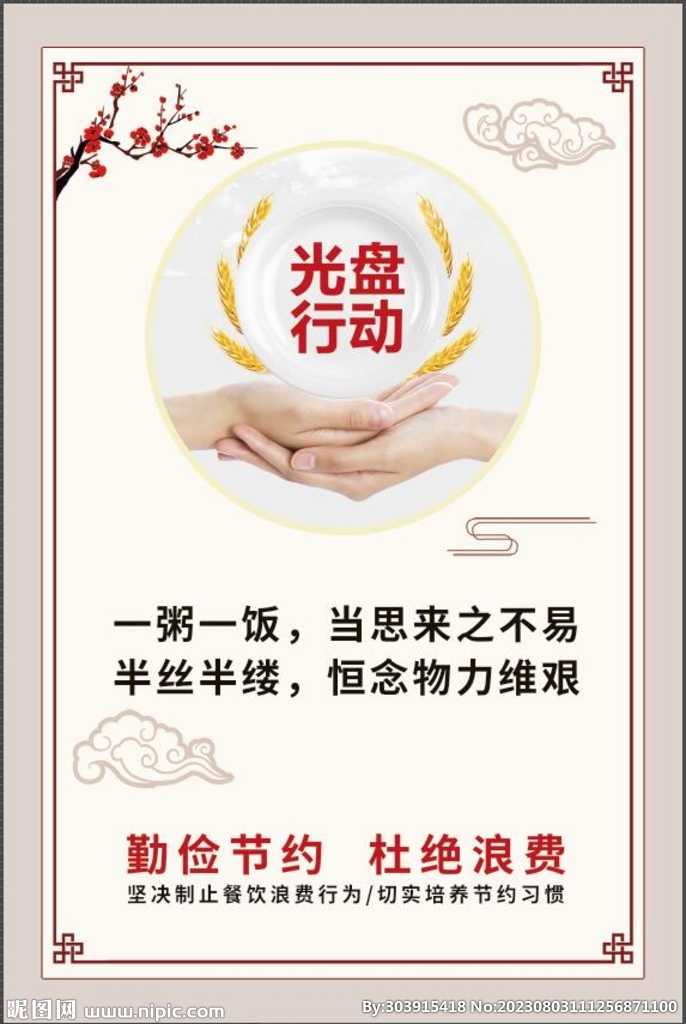 粮食