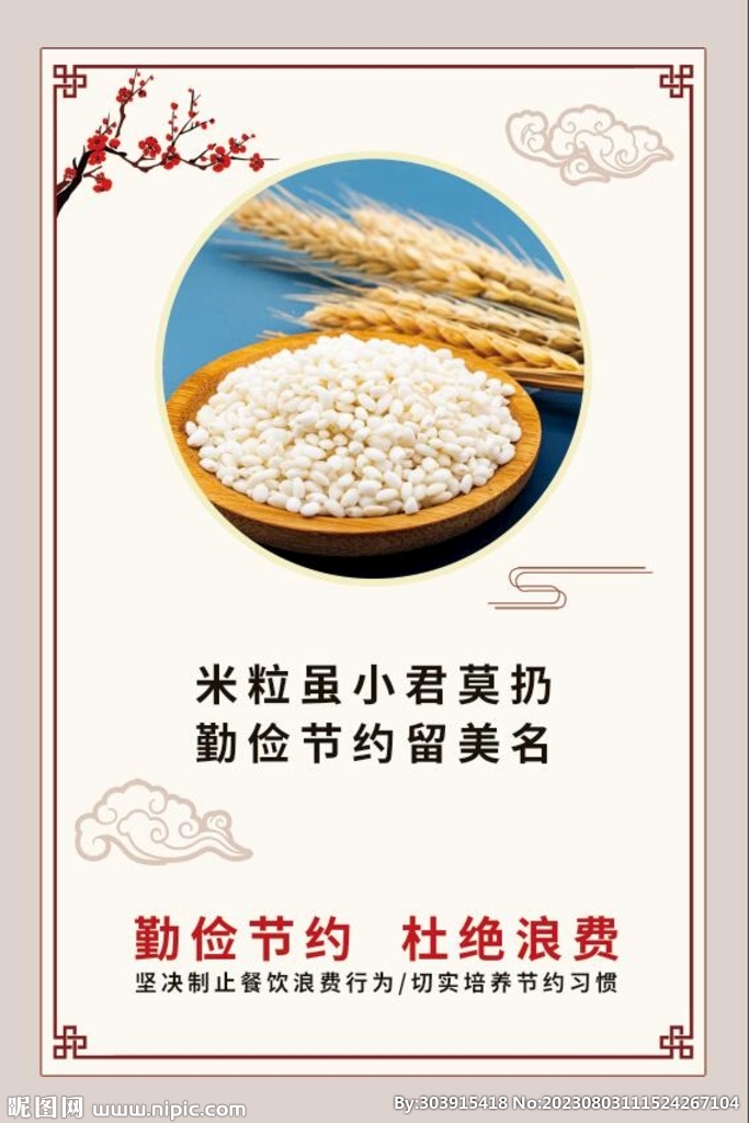 粮食