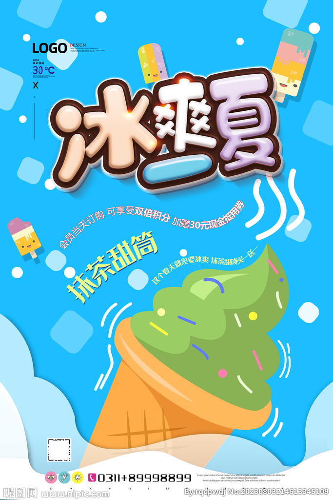 冰淇淋海报