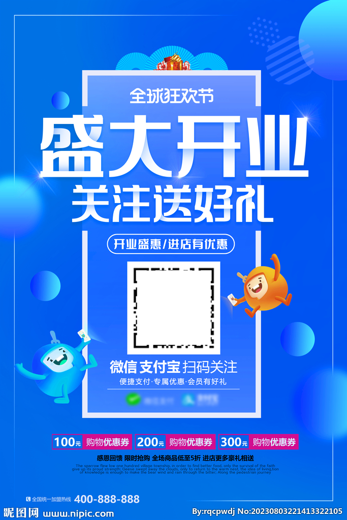 开业海报