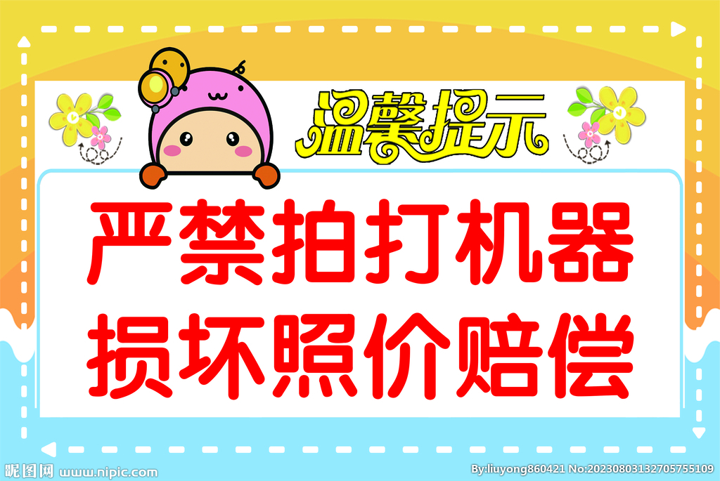 温馨提示