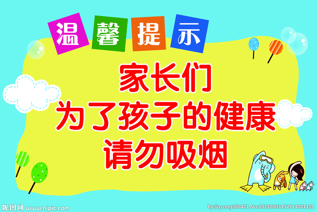 温馨提示