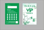 养生积分卡