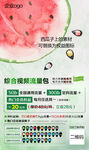 权益随心选业务宣传DM西瓜版