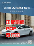 广汽埃安AION S炫配置表