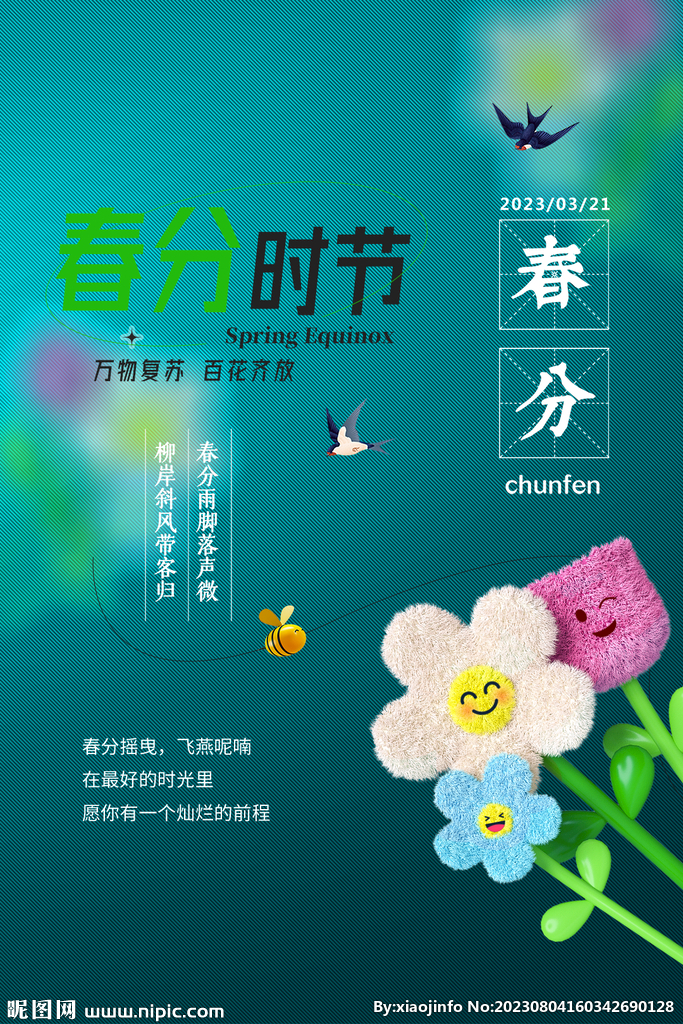节气春分