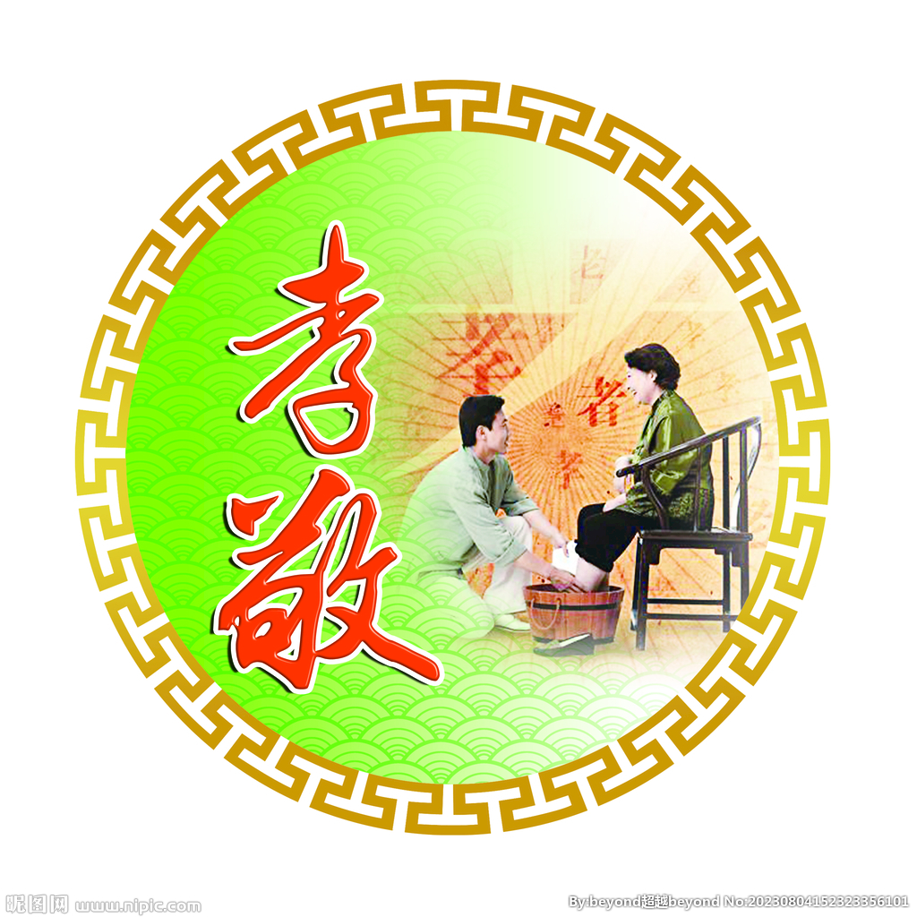 中华美德