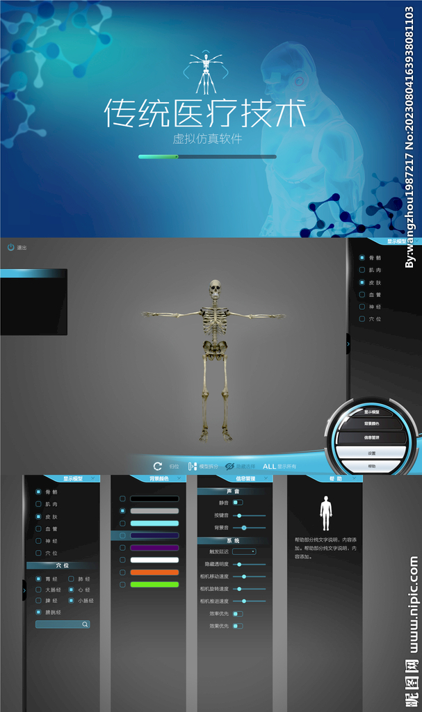 传统医疗技术UI虚拟仿真软件