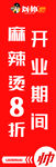 麻辣烫开业红旗效果
