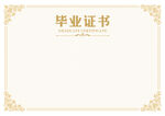 毕业证书模板