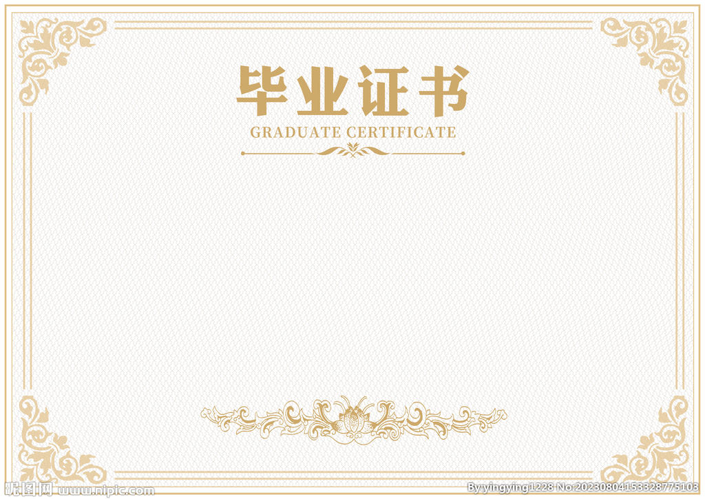 毕业证书