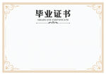 毕业证书模板