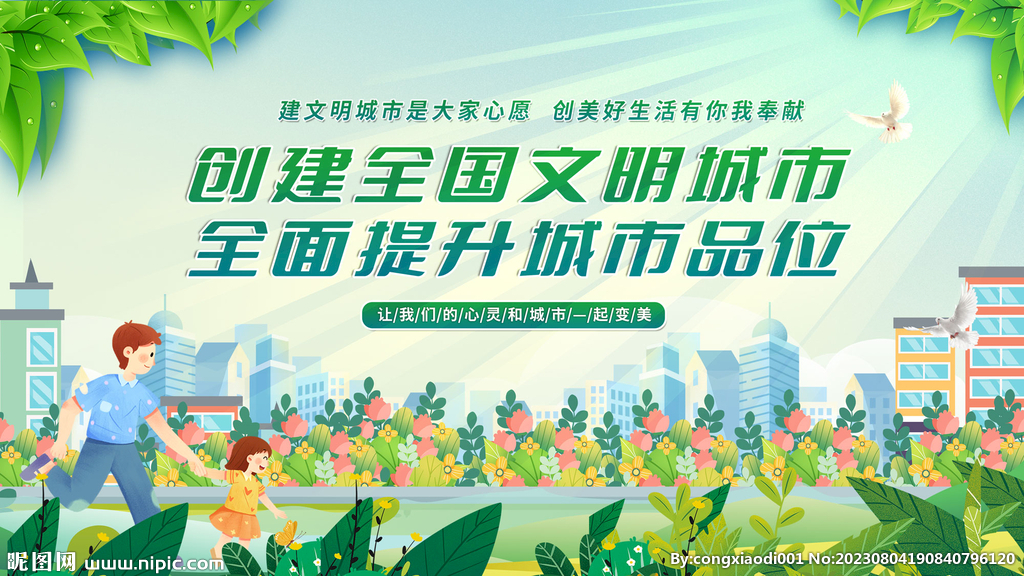 文明城市