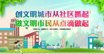 文明城市