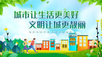 文明城市 