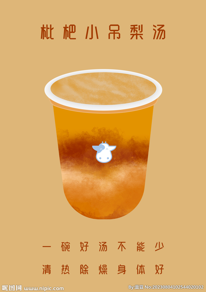 枇杷小吊梨汤